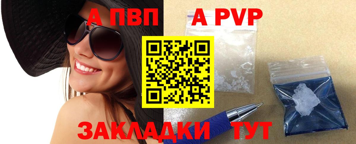 A PVP кристаллы Богородицк