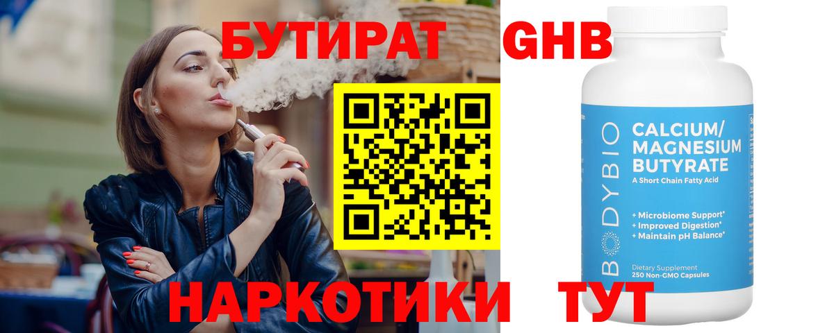БУТИРАТ BDO  Вход с VPN  Бутират  Богородицк 