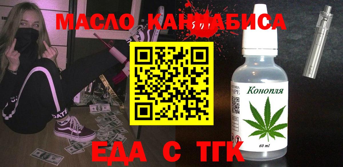 Еда ТГК конопля  Вход с VPN  Богородицк 