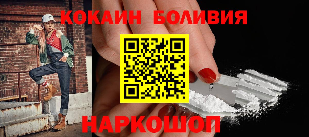 КОКАИН  Вход с VPN  Богородицк  Кокаин FishScale 
