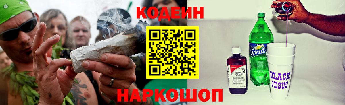 Богородицк  Кодеиновый сироп Lean напиток Lean (лин)  Кодеин напиток Lean (лин)  Вход с VPN 