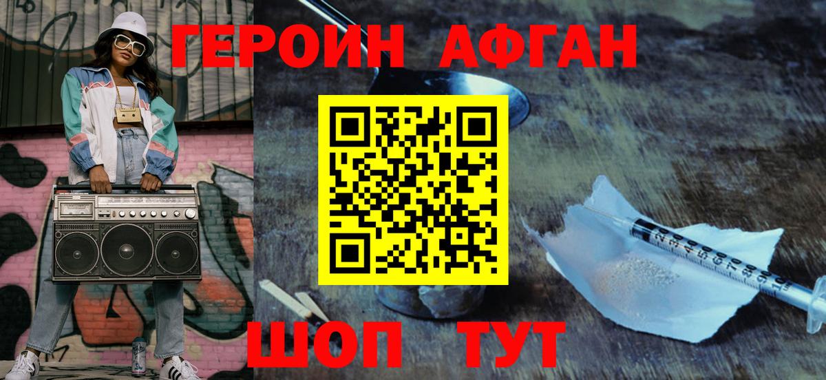 Богородицк  Героин афганец  Вход с VPN 