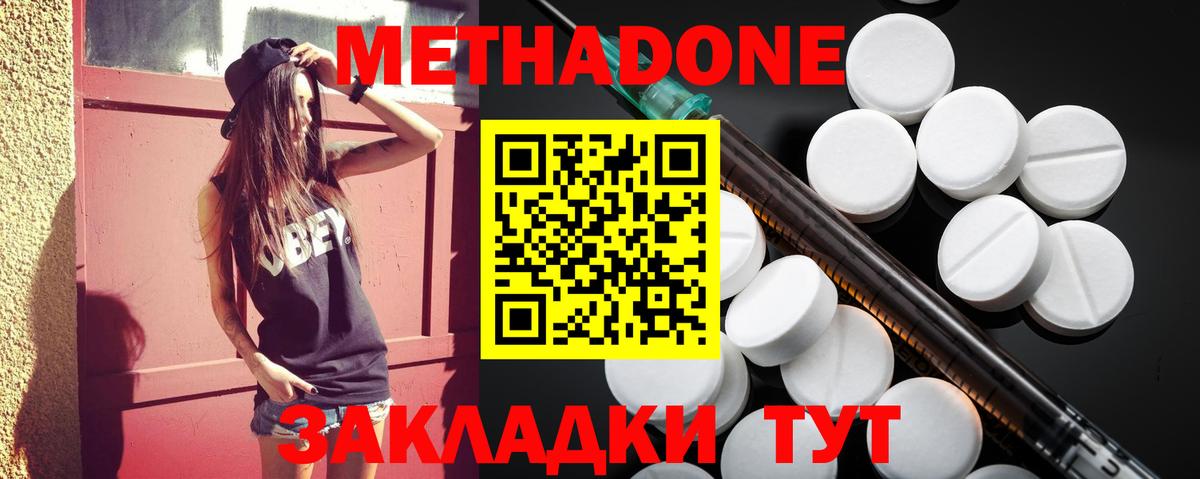МЕТАДОН VHQ  Вход с VPN  Богородицк  МЕТАДОН methadone 