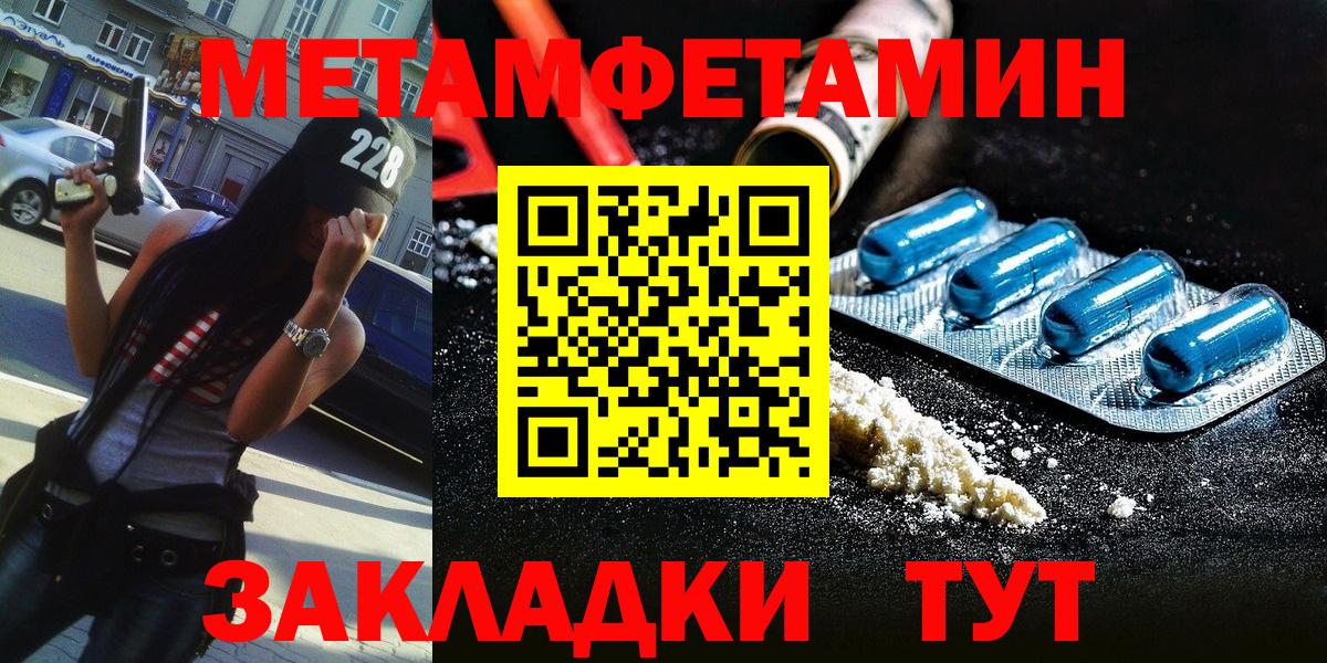 МЕТАМФЕТАМИН кристалл Богородицк