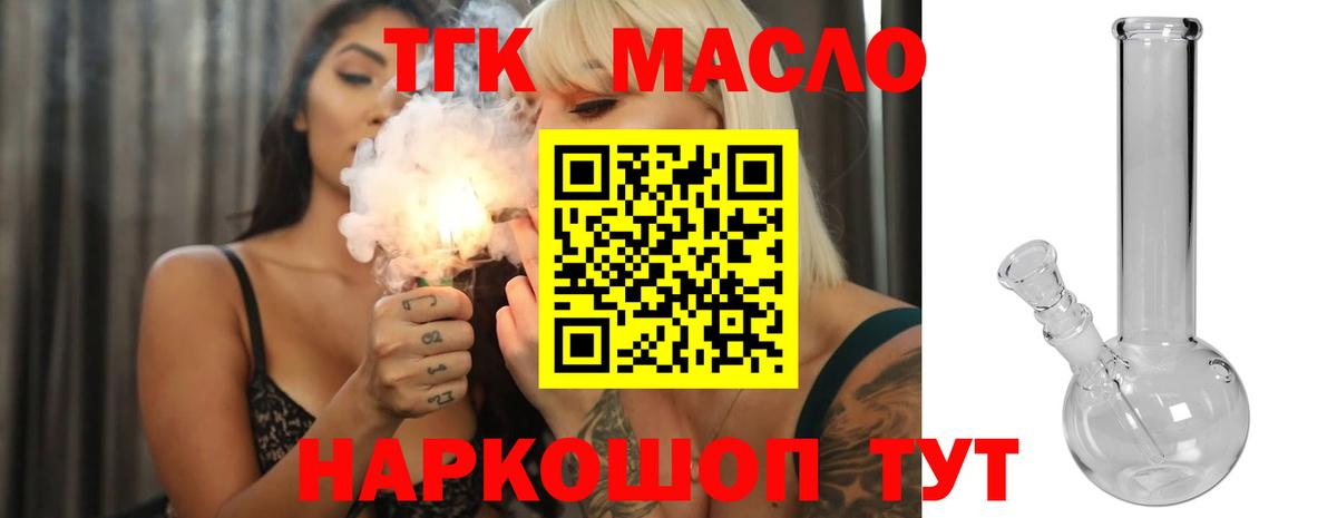 ТГК вейп с тгк Богородицк